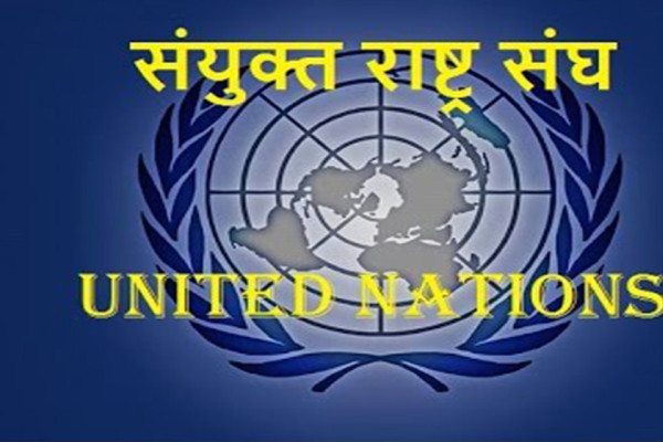 संयुक्त राष्ट्रसंघमा बजेट अभाव, अमेरिकी भुक्तानी प्रतिक्षामा